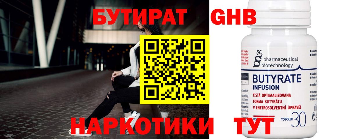 Долгопрудный  Бутират GHB  Вход с VPN 