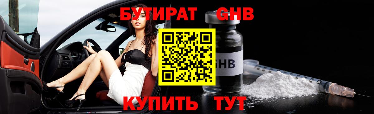 Бутират бутик Долгопрудный