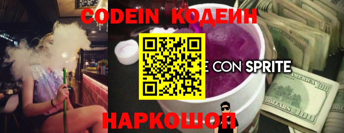 Кодеиновый сироп Lean Purple Drank  Вход с VPN  Кодеиновый сироп Lean Purple Drank  Долгопрудный 