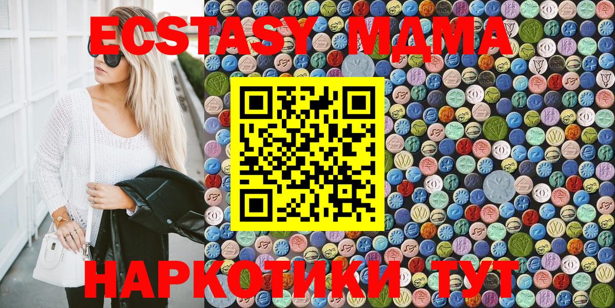 Долгопрудный  МДМА crystal  МДМА  Вход с VPN  МДМА молли 