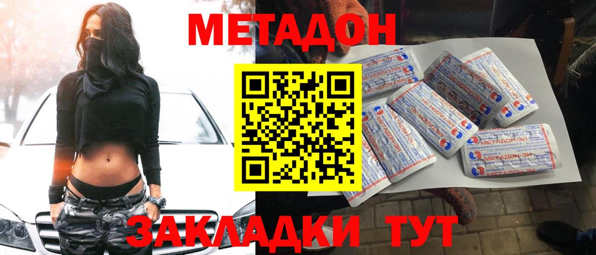 Метадон methadone  Вход с VPN  Метадон methadone  Долгопрудный 